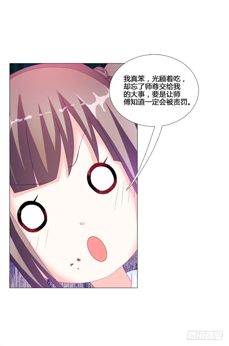 17、初识九儿 第19页