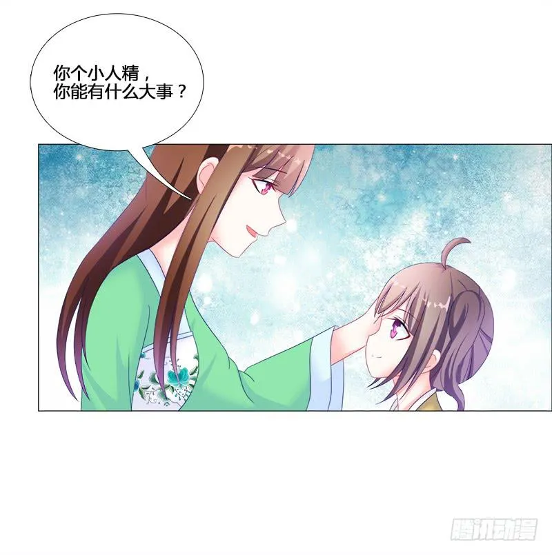 17、初识九儿 第20页