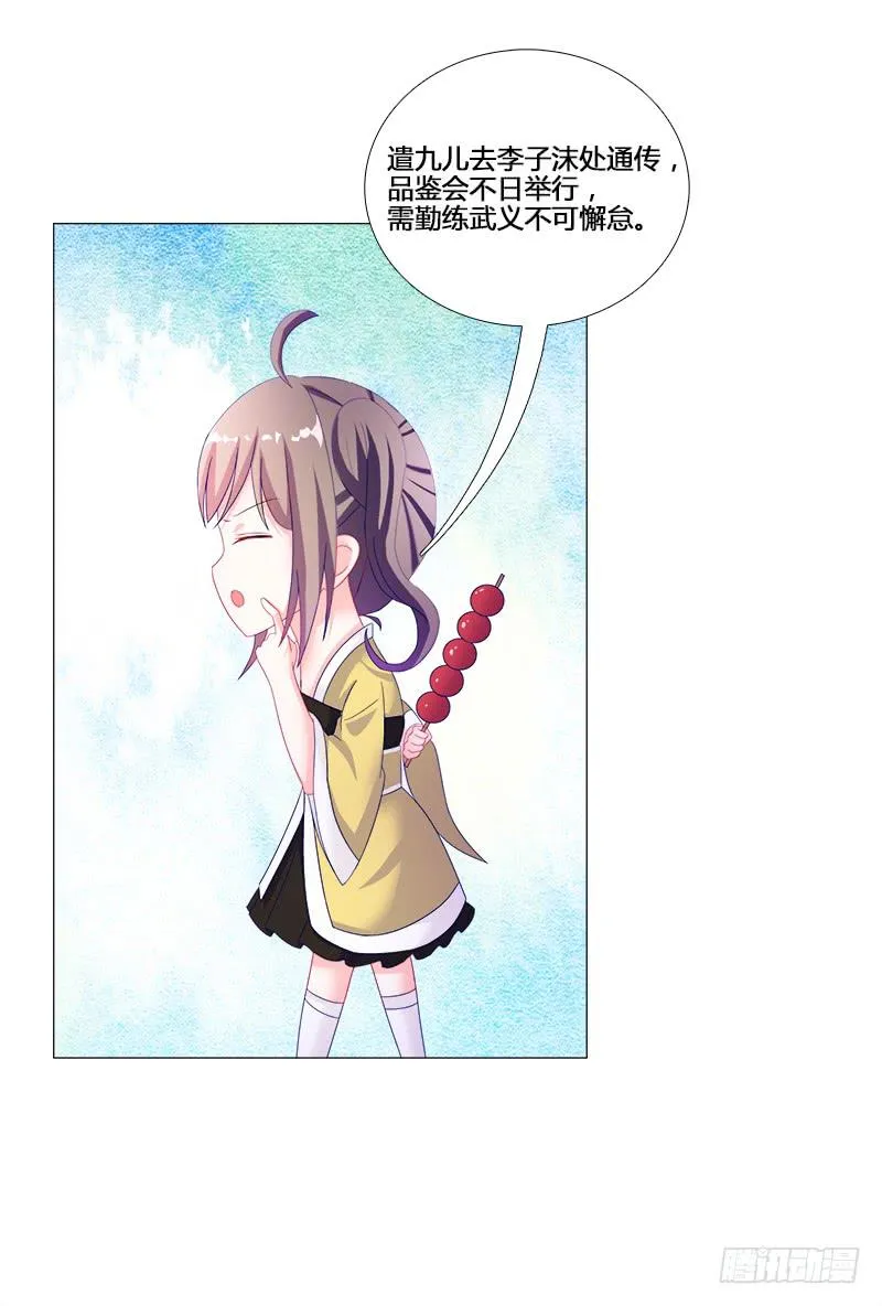 17、初识九儿 第21页