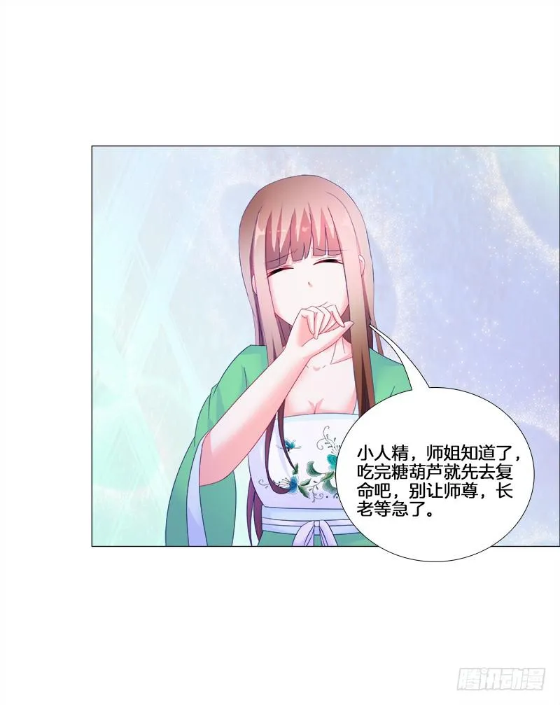 17、初识九儿 第22页