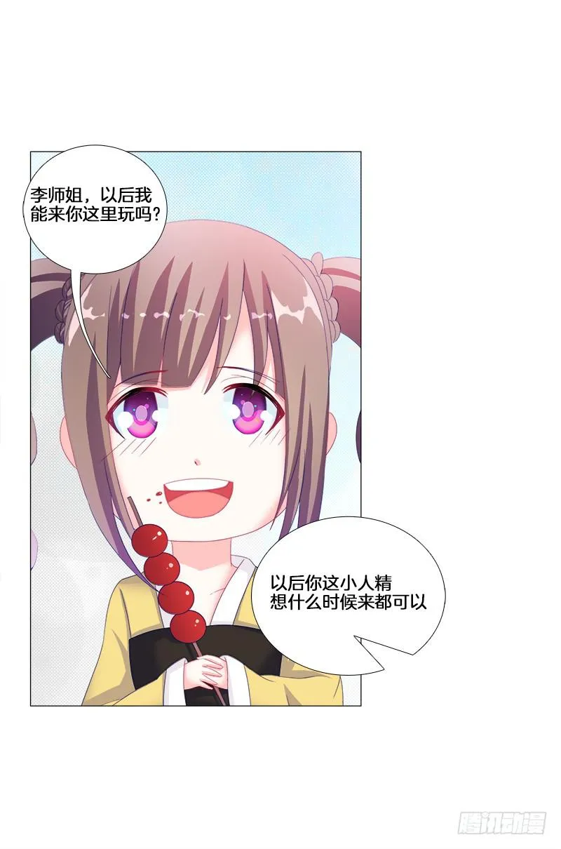 17、初识九儿 第23页