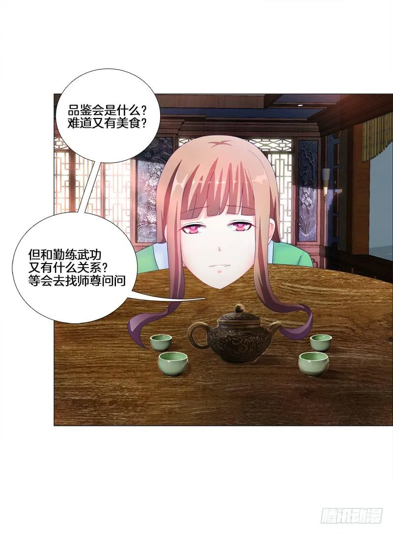 17、初识九儿 第24页