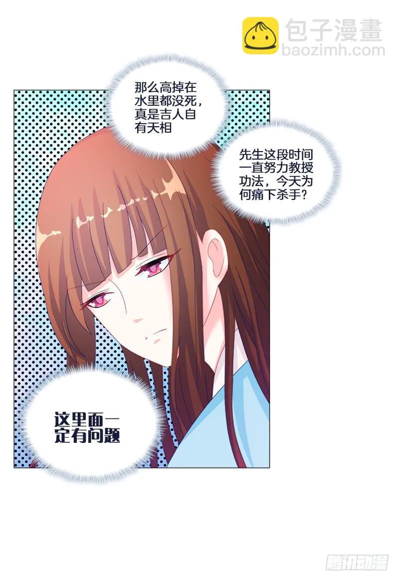 20、离涧崖下 第8页