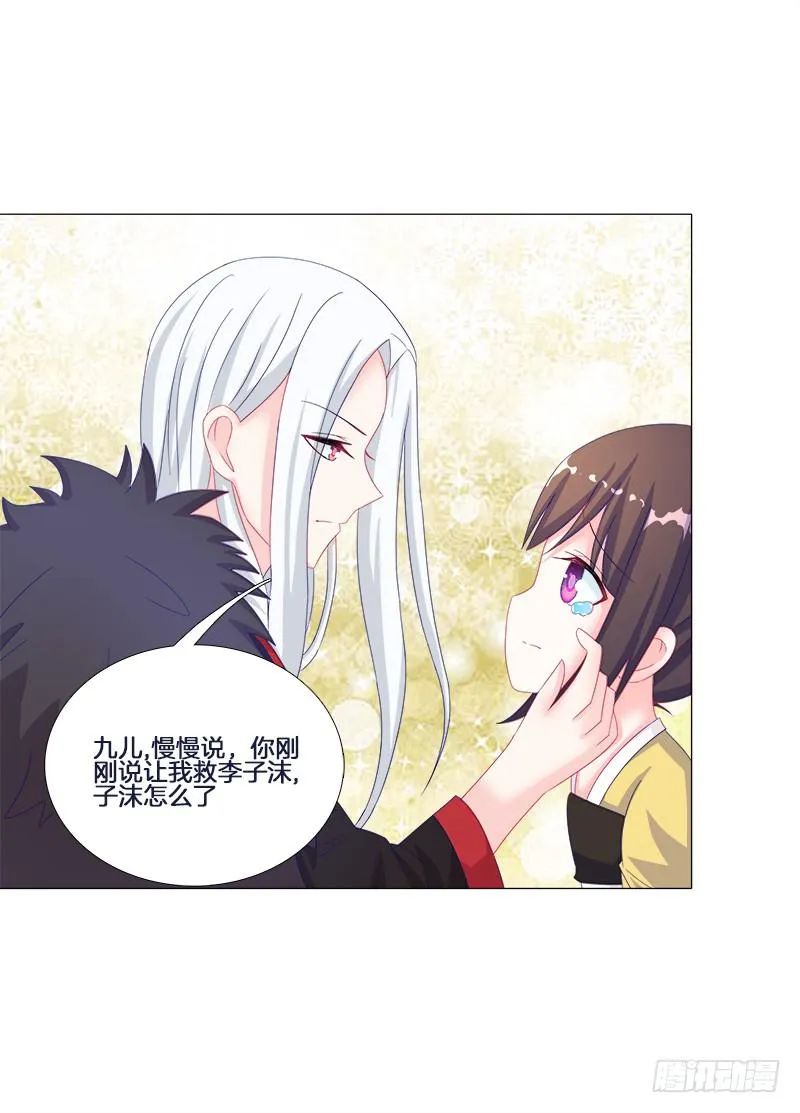 20、离涧崖下 第18页