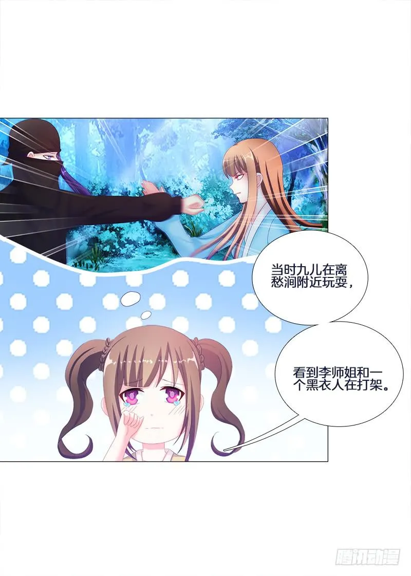 20、离涧崖下 第20页