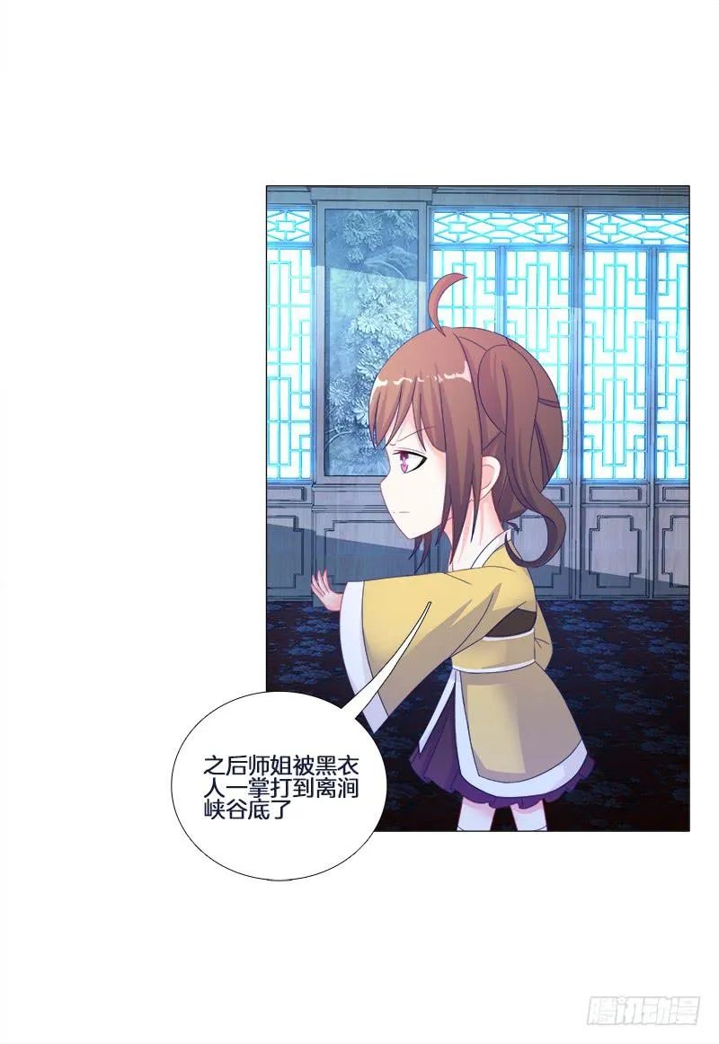 20、离涧崖下 第21页