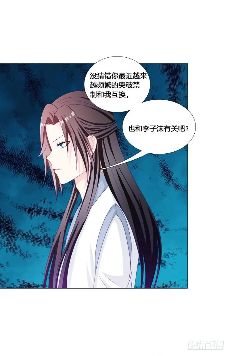 22、问心 第5页