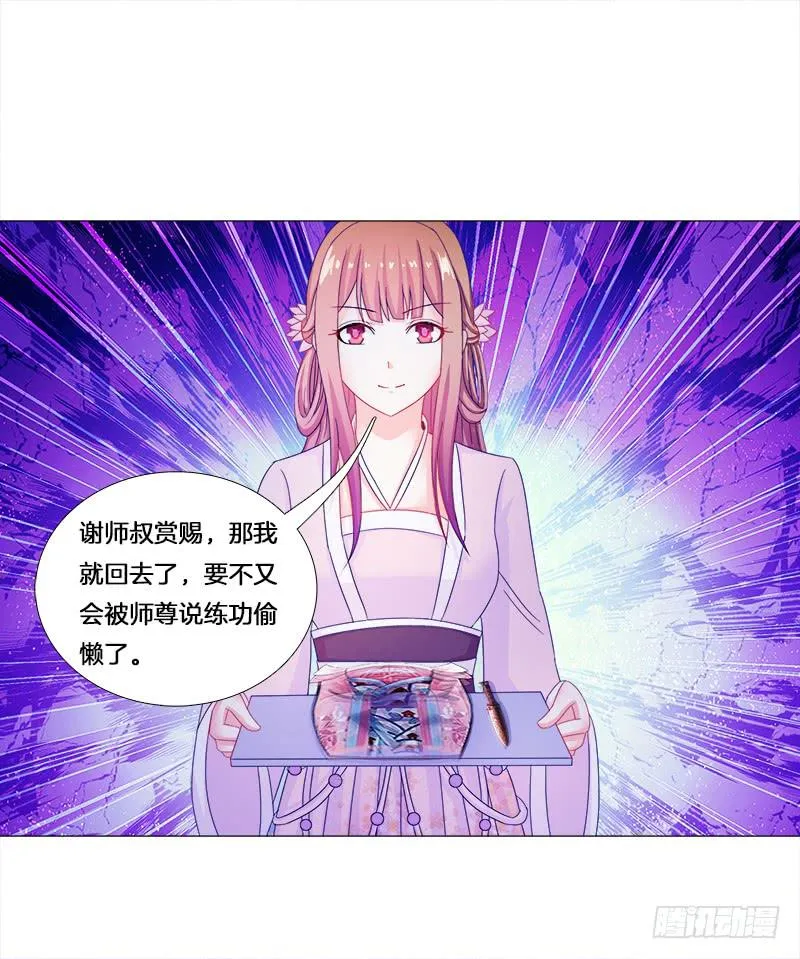 23、绿萼匕 第43页