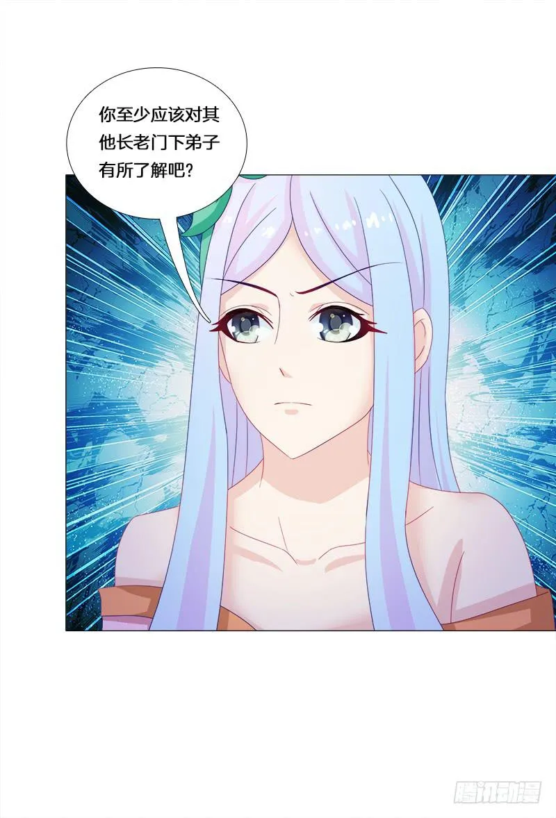 25、不请自来的客人 第18页