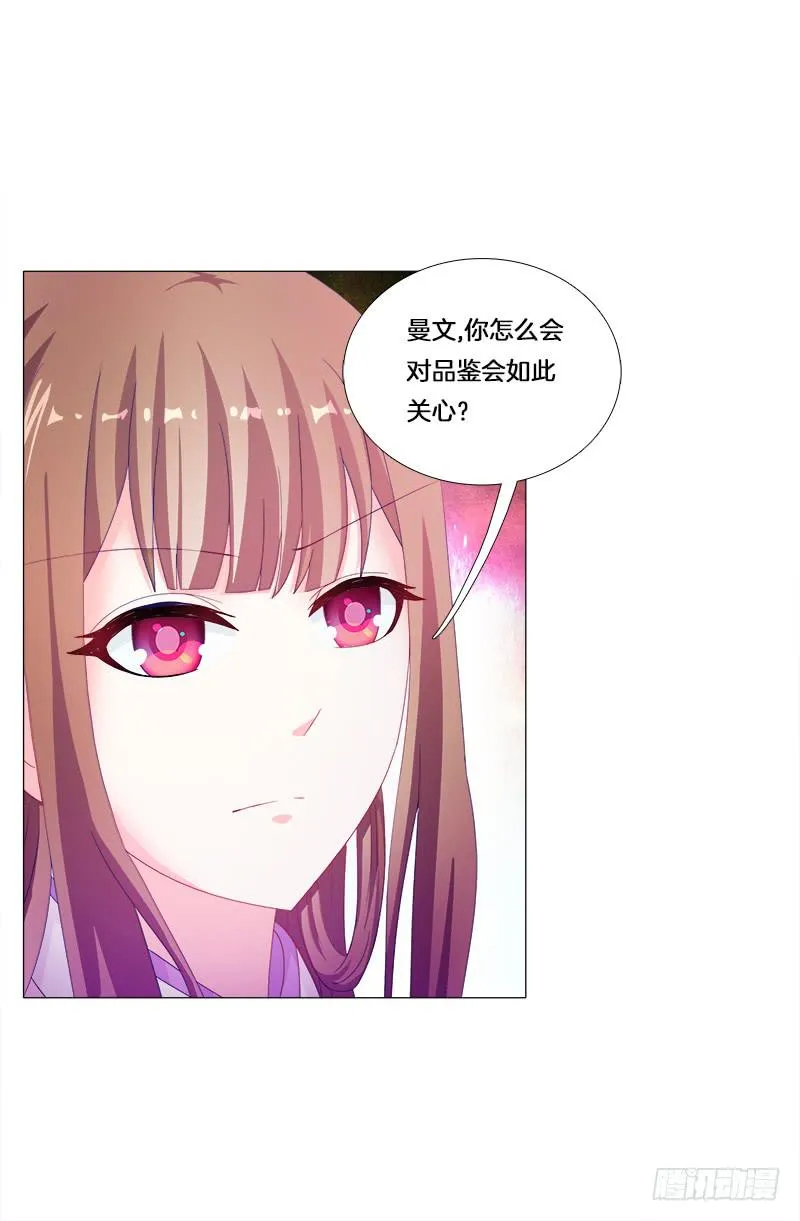 25、不请自来的客人 第19页