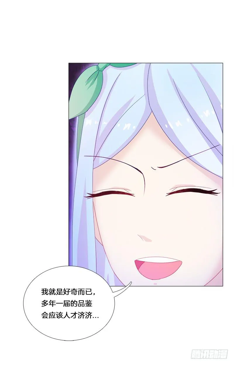 25、不请自来的客人 第22页