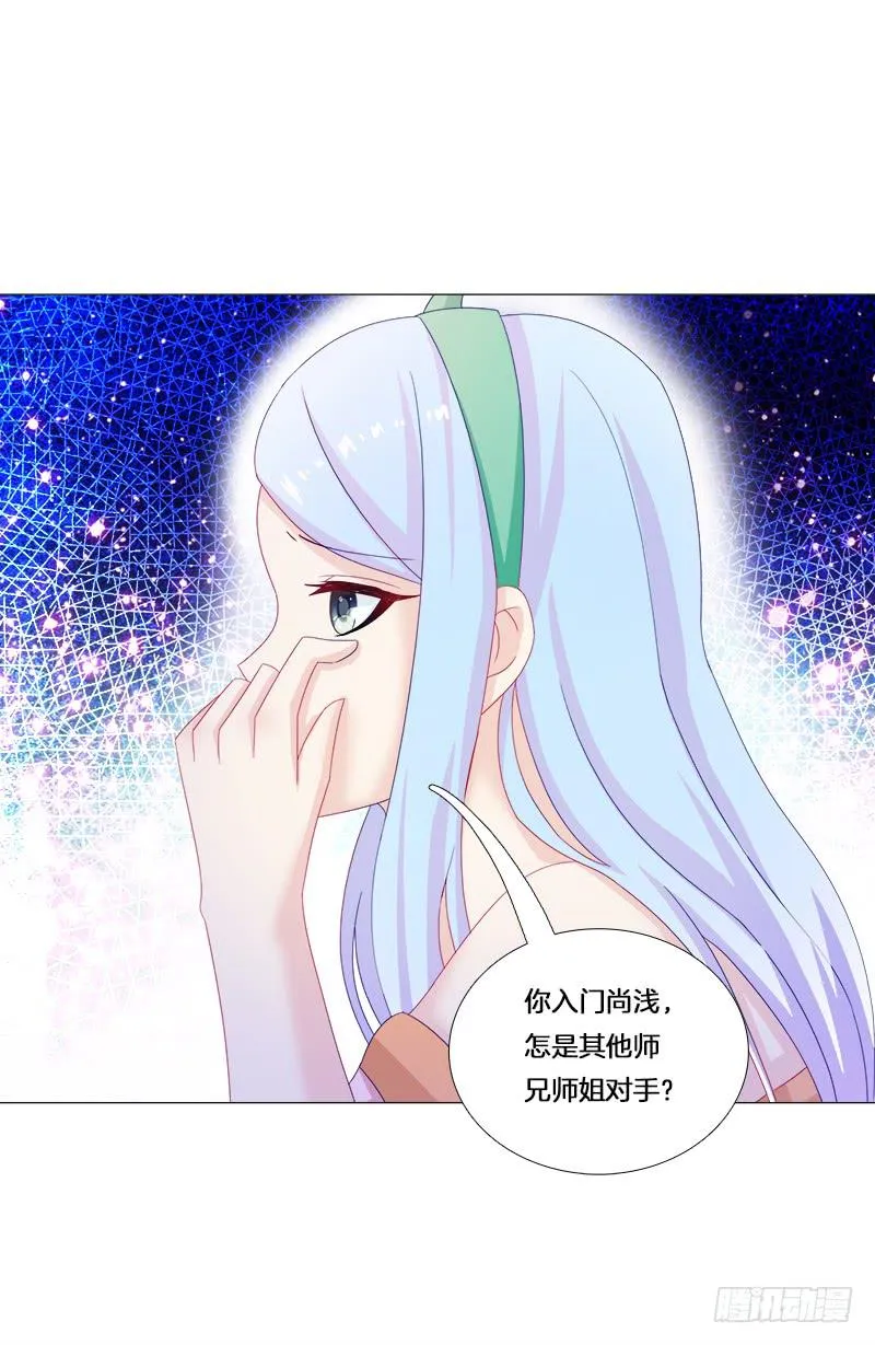 25、不请自来的客人 第24页