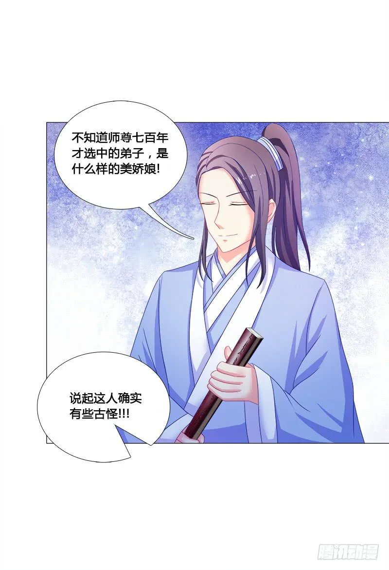 26、秦朗的阴谋 第13页