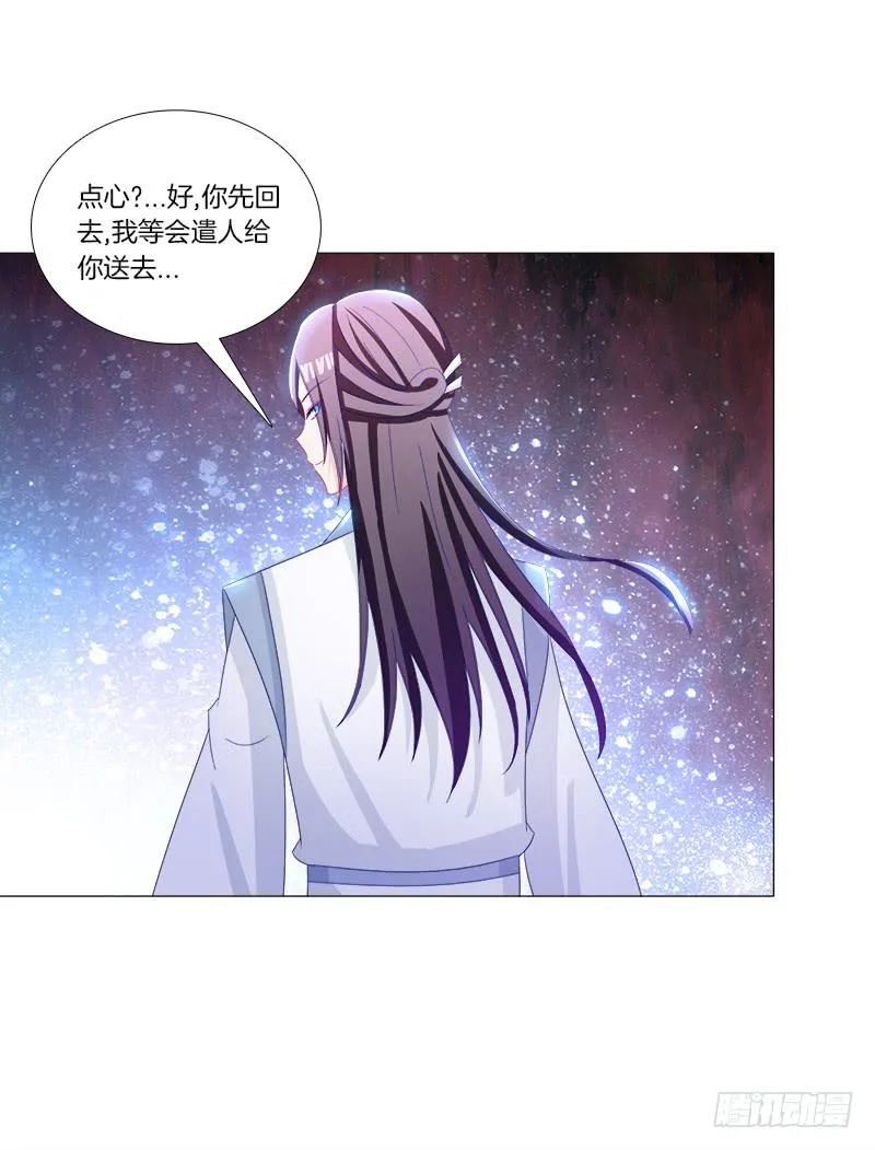 32、奇怪的果子 第23页
