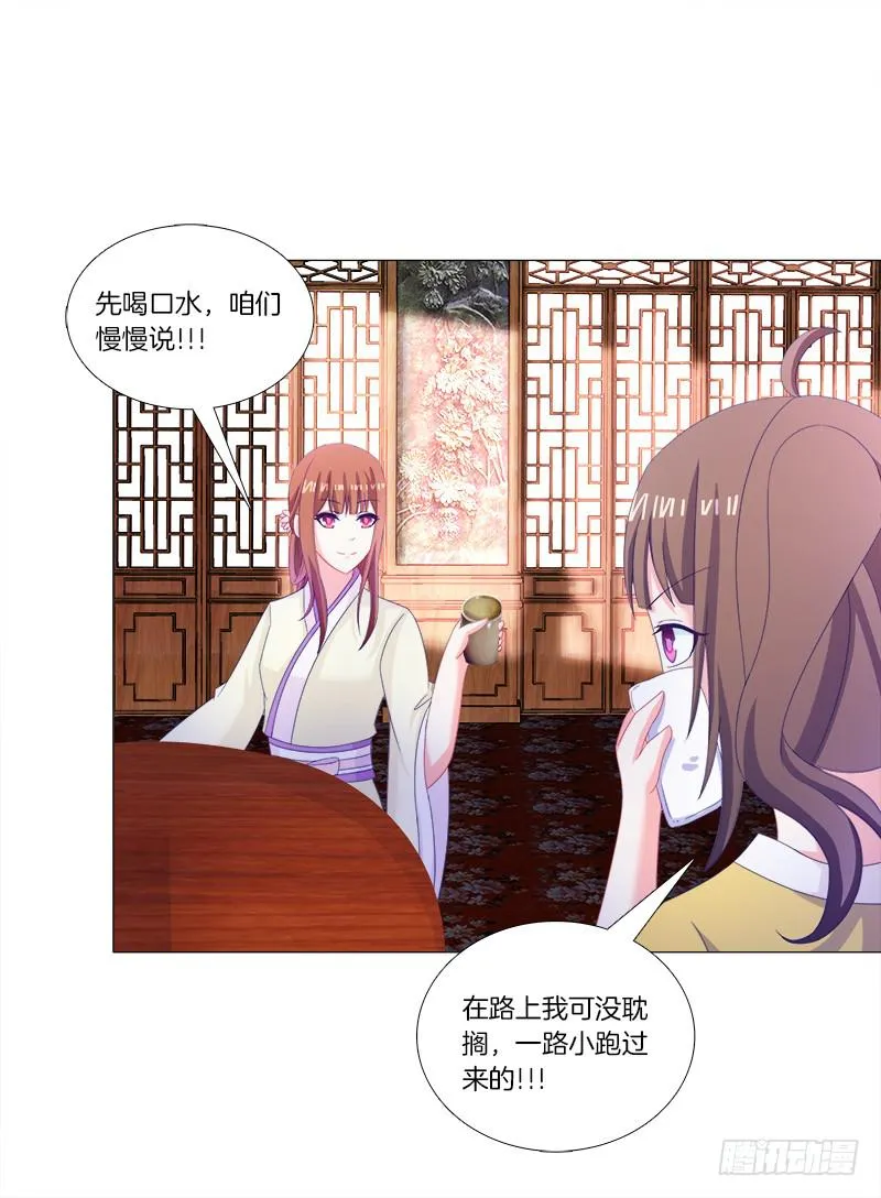 32、奇怪的果子 第26页