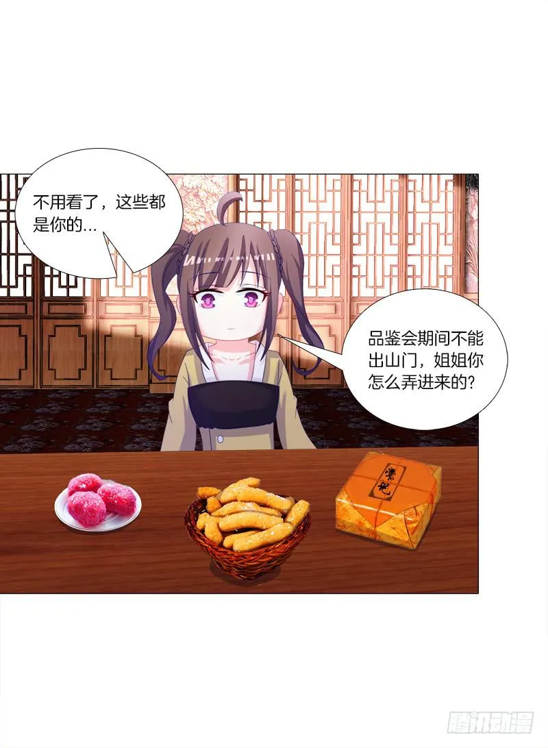 32、奇怪的果子 第27页
