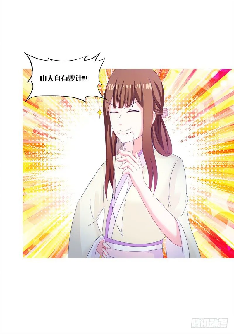 32、奇怪的果子 第28页