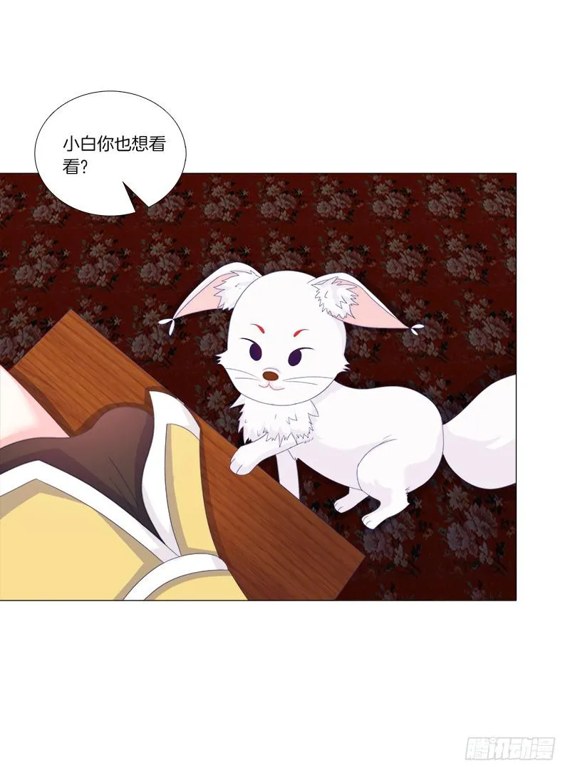 32、奇怪的果子 第31页
