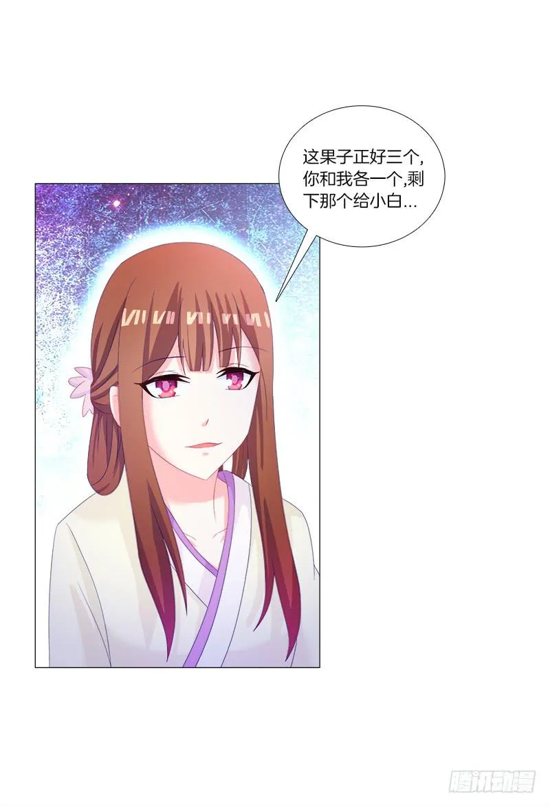 32、奇怪的果子 第33页