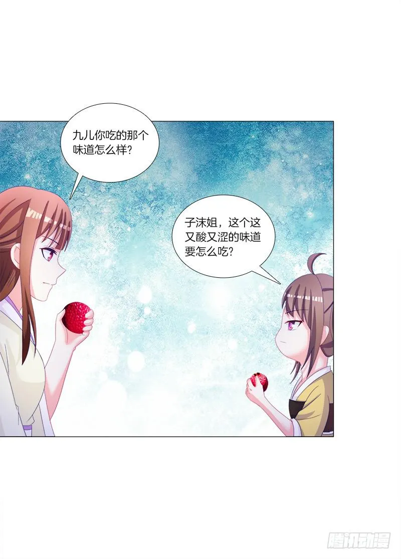 32、奇怪的果子 第35页