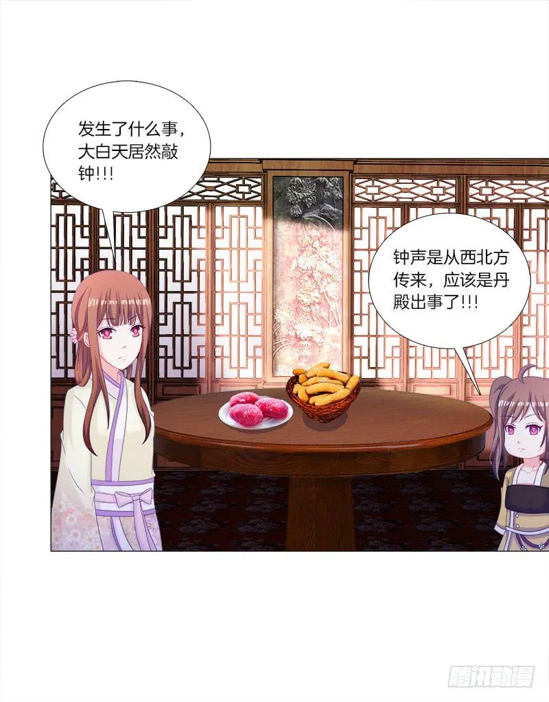 33、丹殿风波 第2页