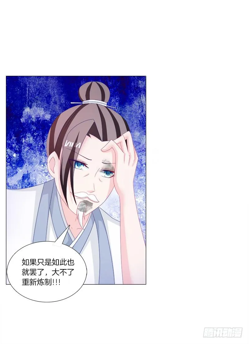 33、丹殿风波 第24页