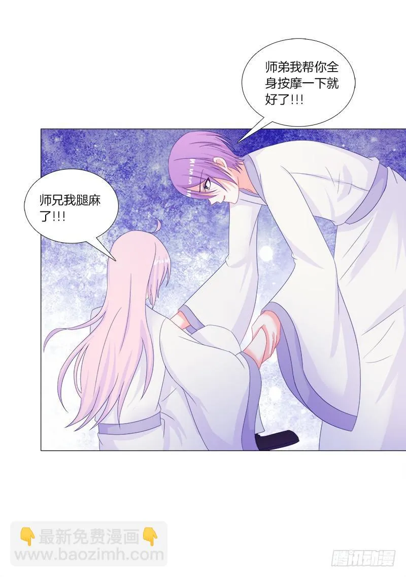 33、丹殿风波 第37页