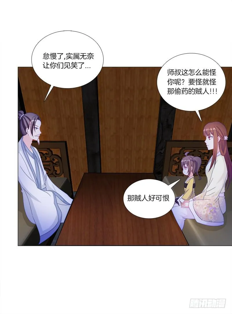 34、丹蜂觅踪 第5页