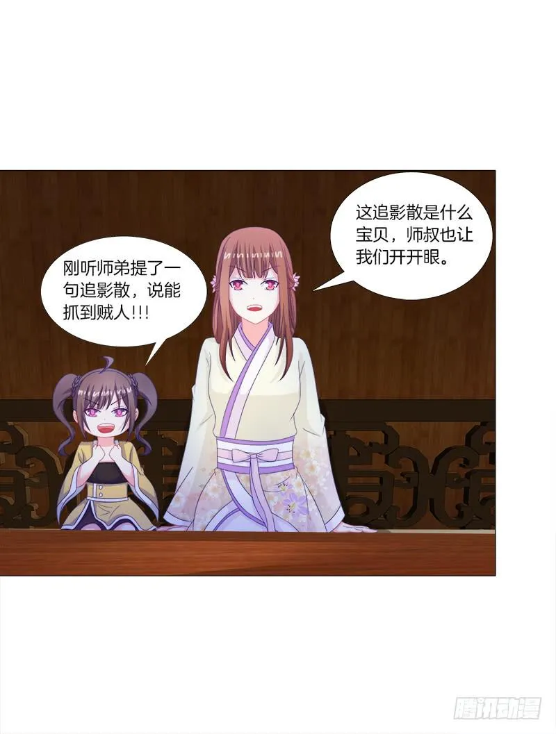 34、丹蜂觅踪 第6页