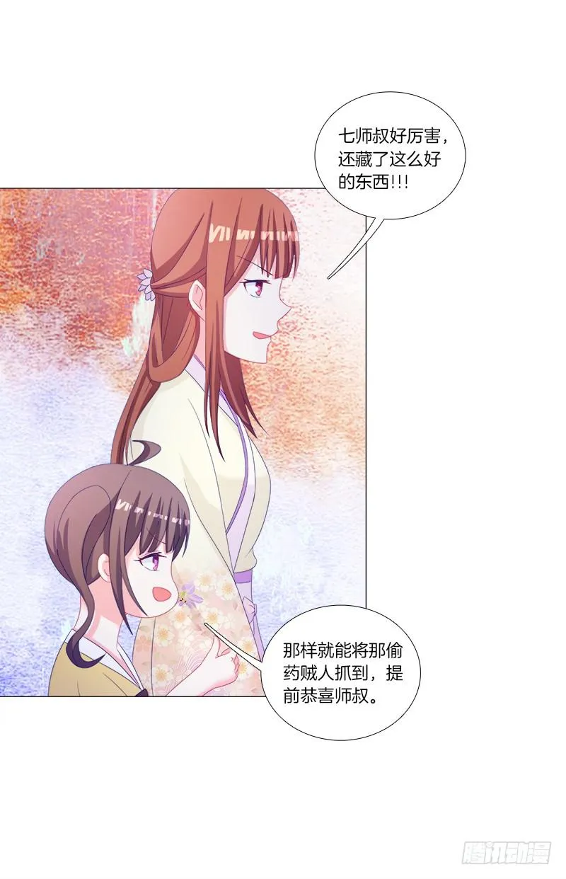 34、丹蜂觅踪 第11页