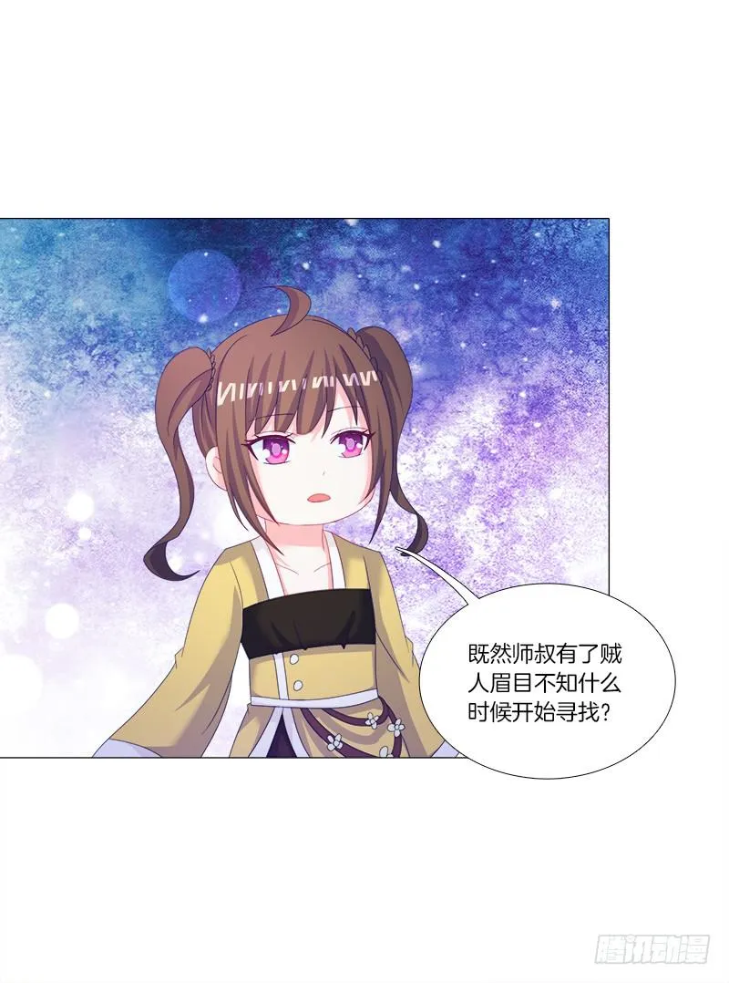 34、丹蜂觅踪 第13页