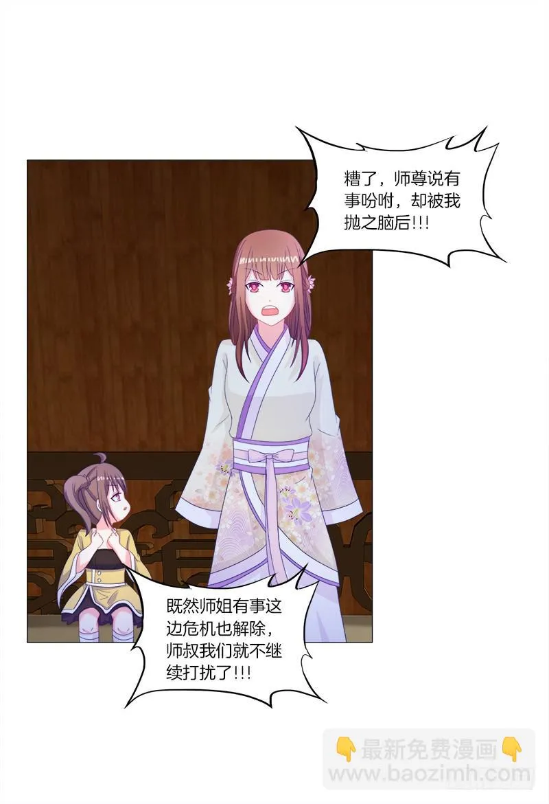 34、丹蜂觅踪 第15页