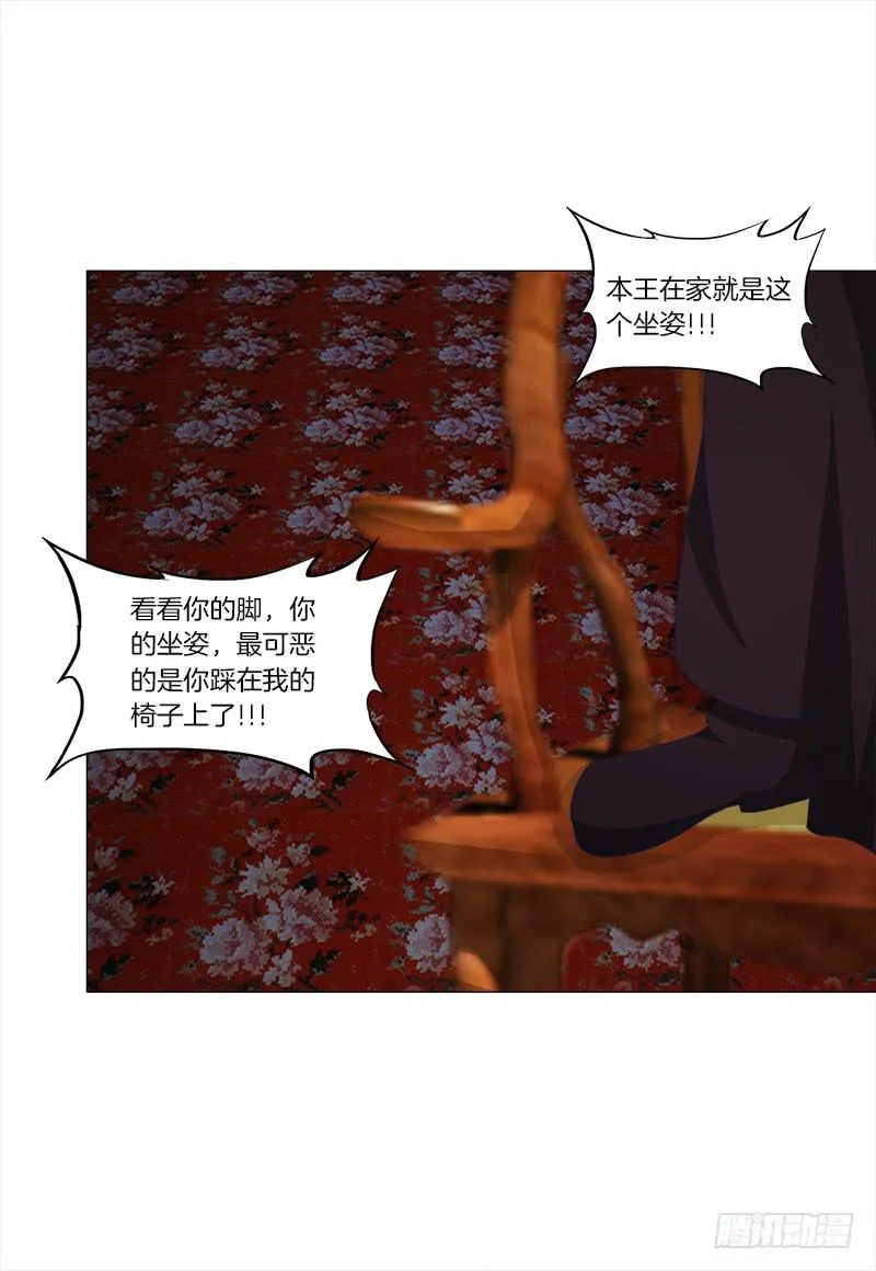 35、魅影雪狐王 第35页