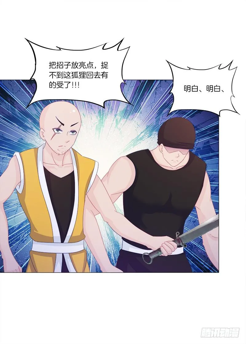 36、阴凤血脉 第7页