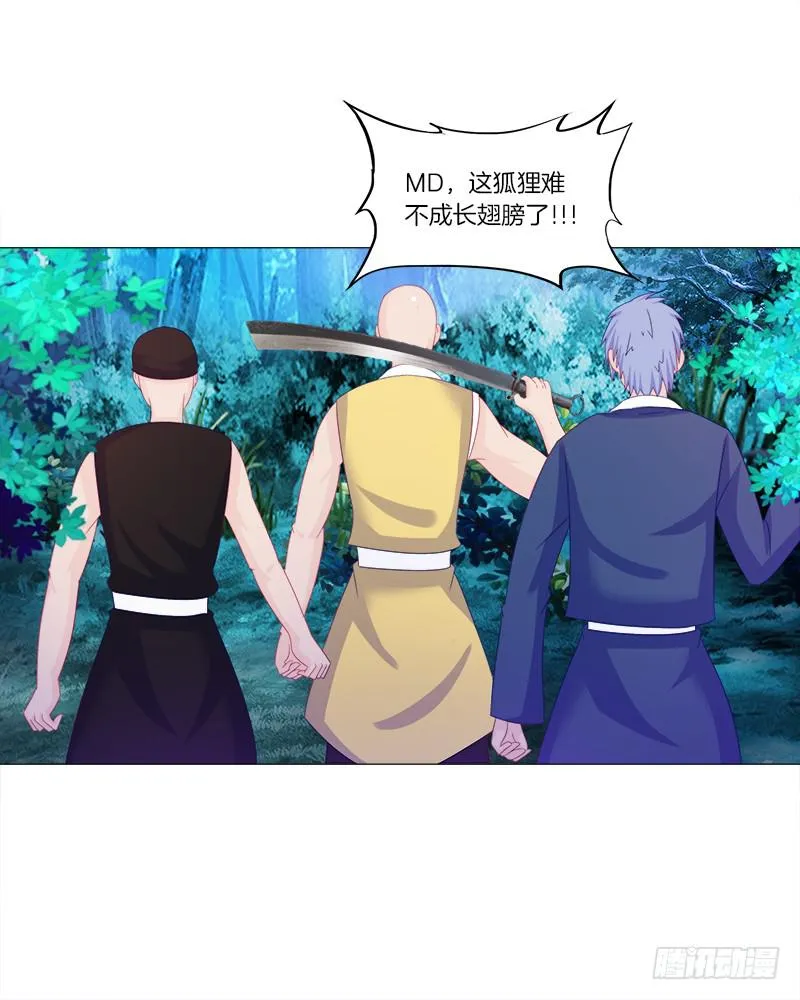 36、阴凤血脉 第9页
