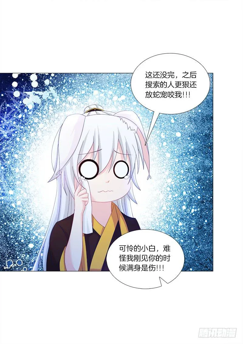 36、阴凤血脉 第10页