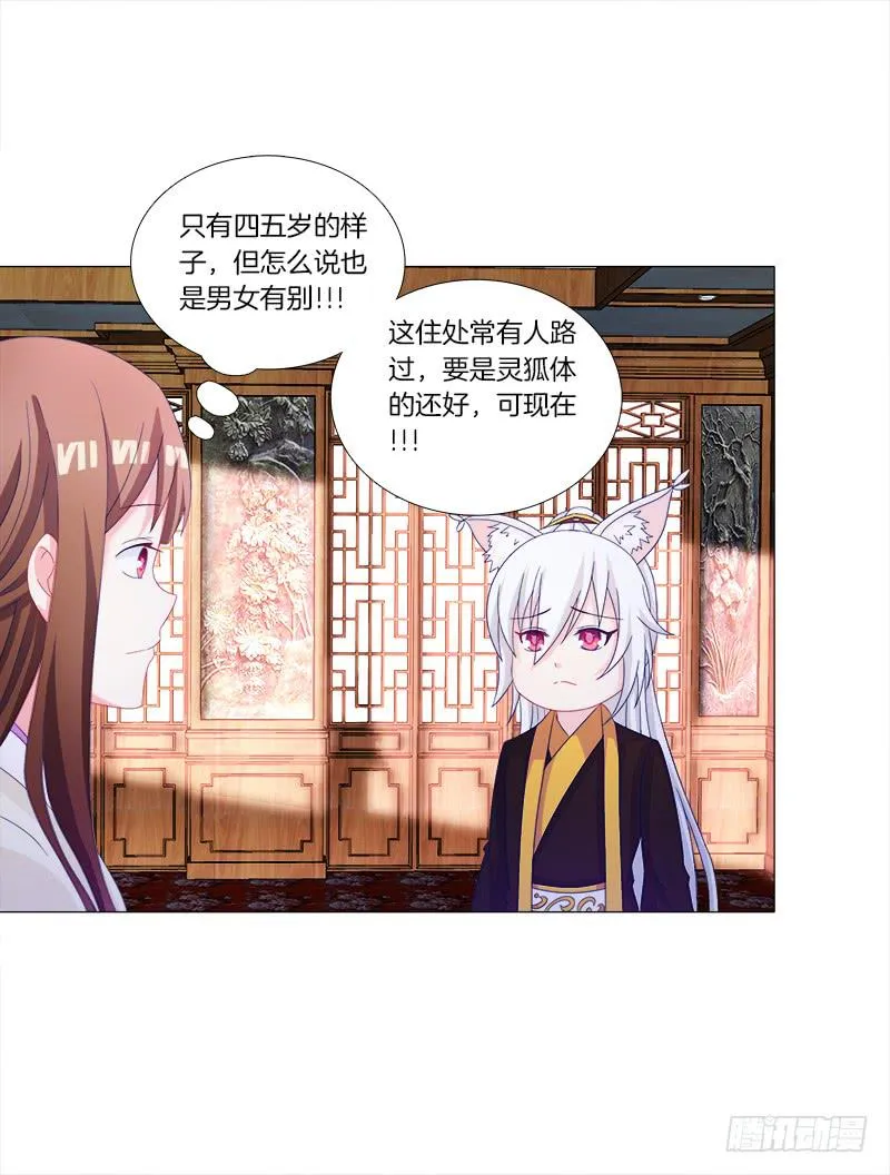 36、阴凤血脉 第12页