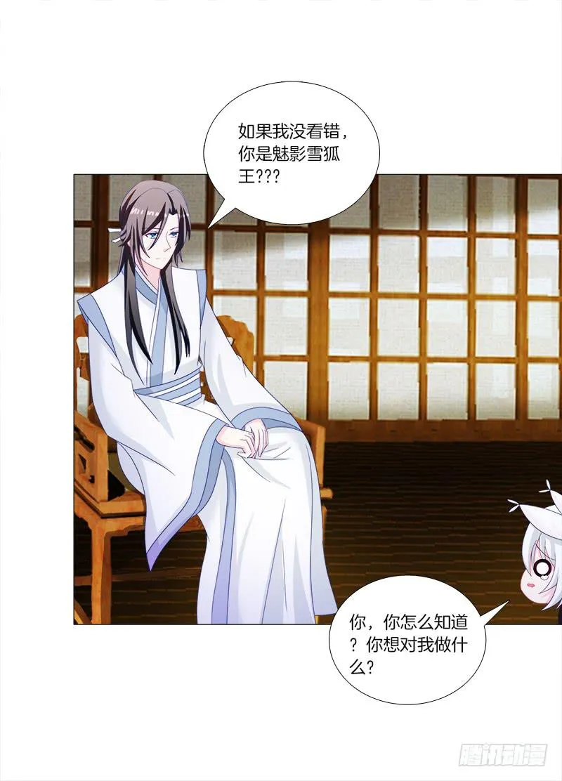 36、阴凤血脉 第27页