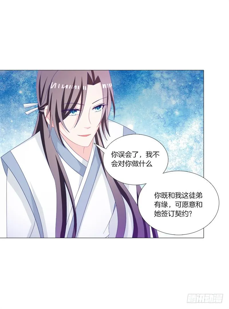 36、阴凤血脉 第28页