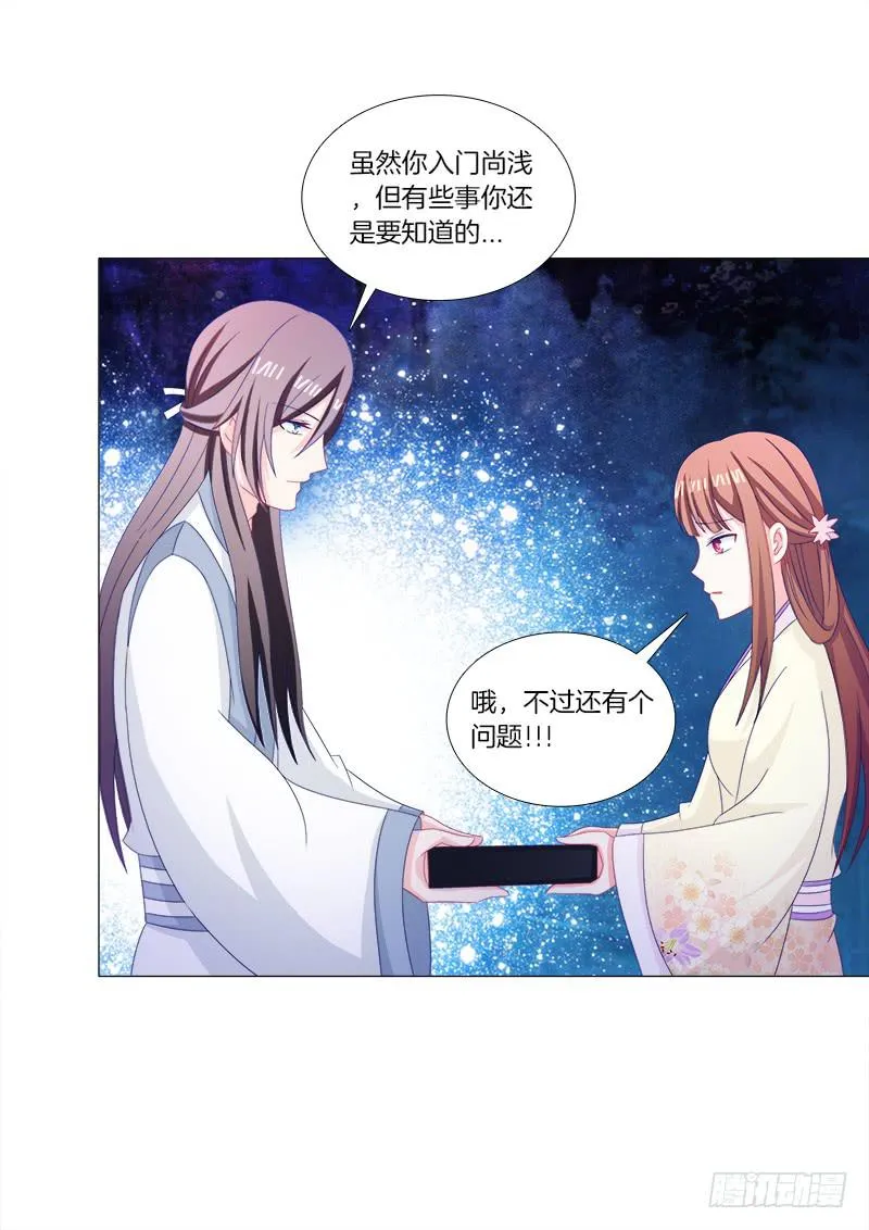 36、阴凤血脉 第31页