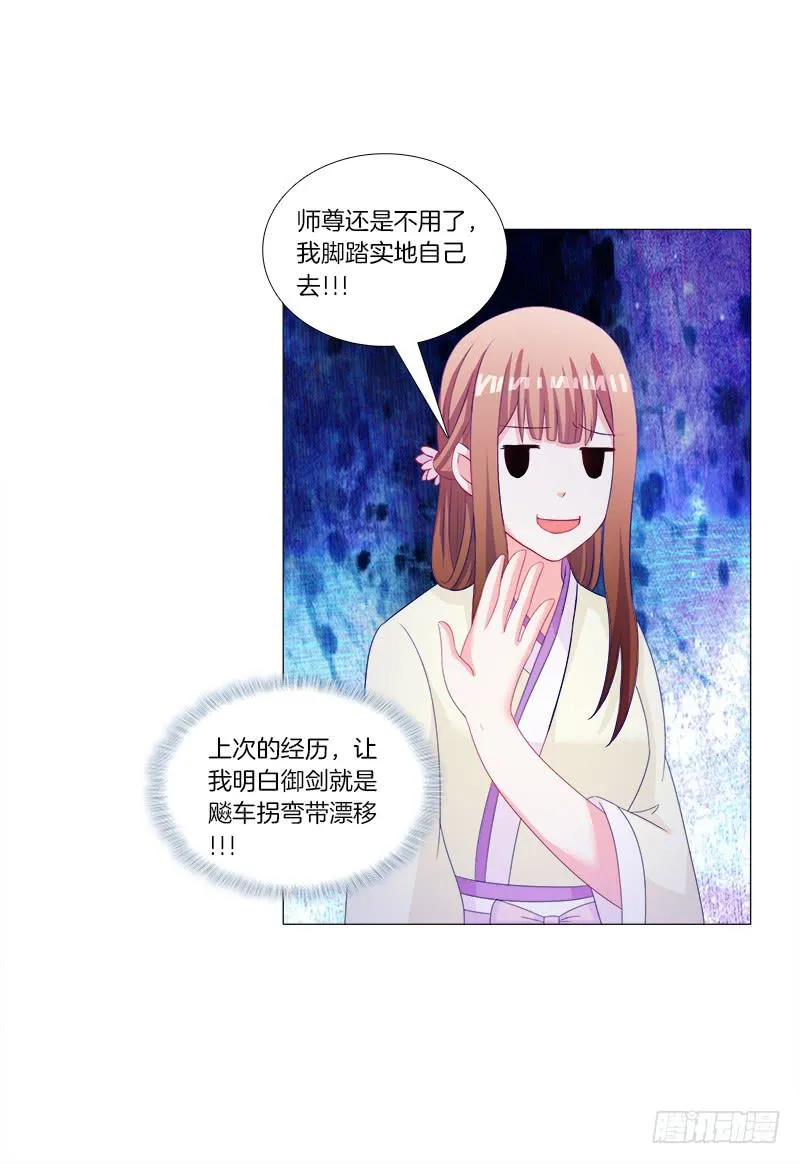 37、九儿的愤怒 第8页