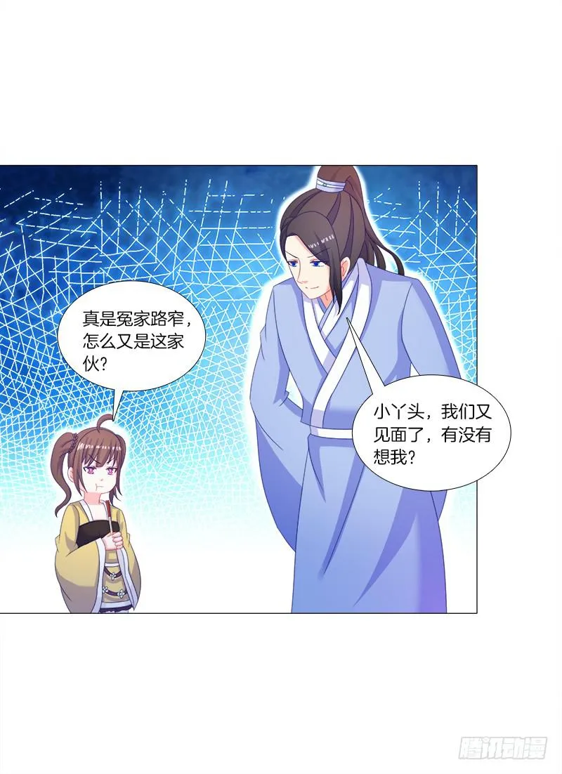 37、九儿的愤怒 第14页