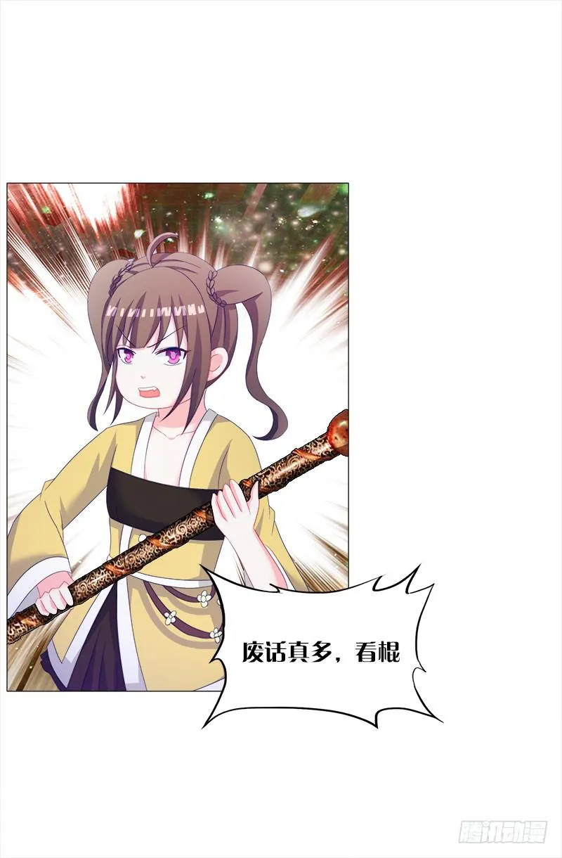 37、九儿的愤怒 第19页