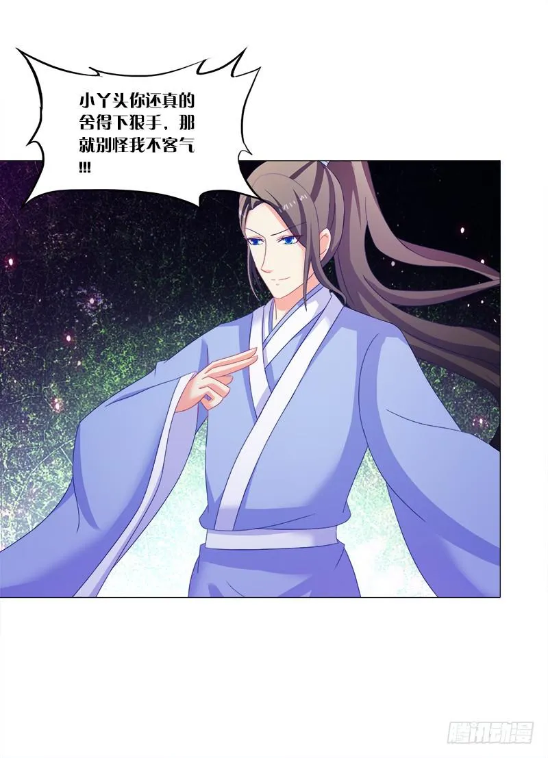 37、九儿的愤怒 第24页