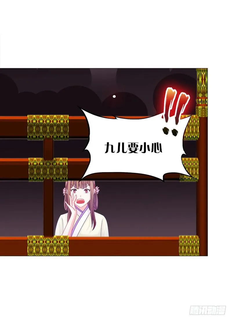 37、九儿的愤怒 第26页