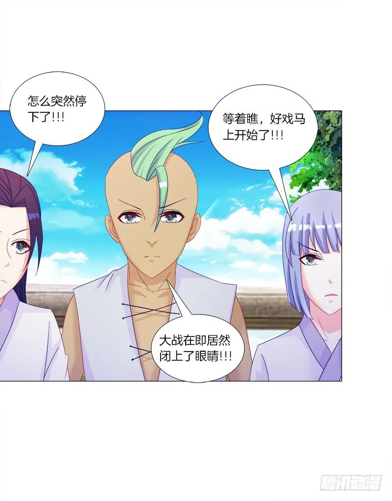 37、九儿的愤怒 第29页