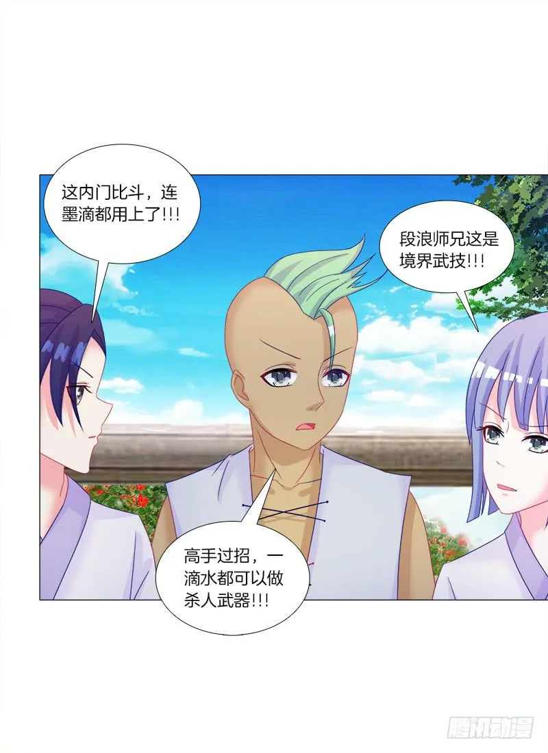 37、九儿的愤怒 第35页