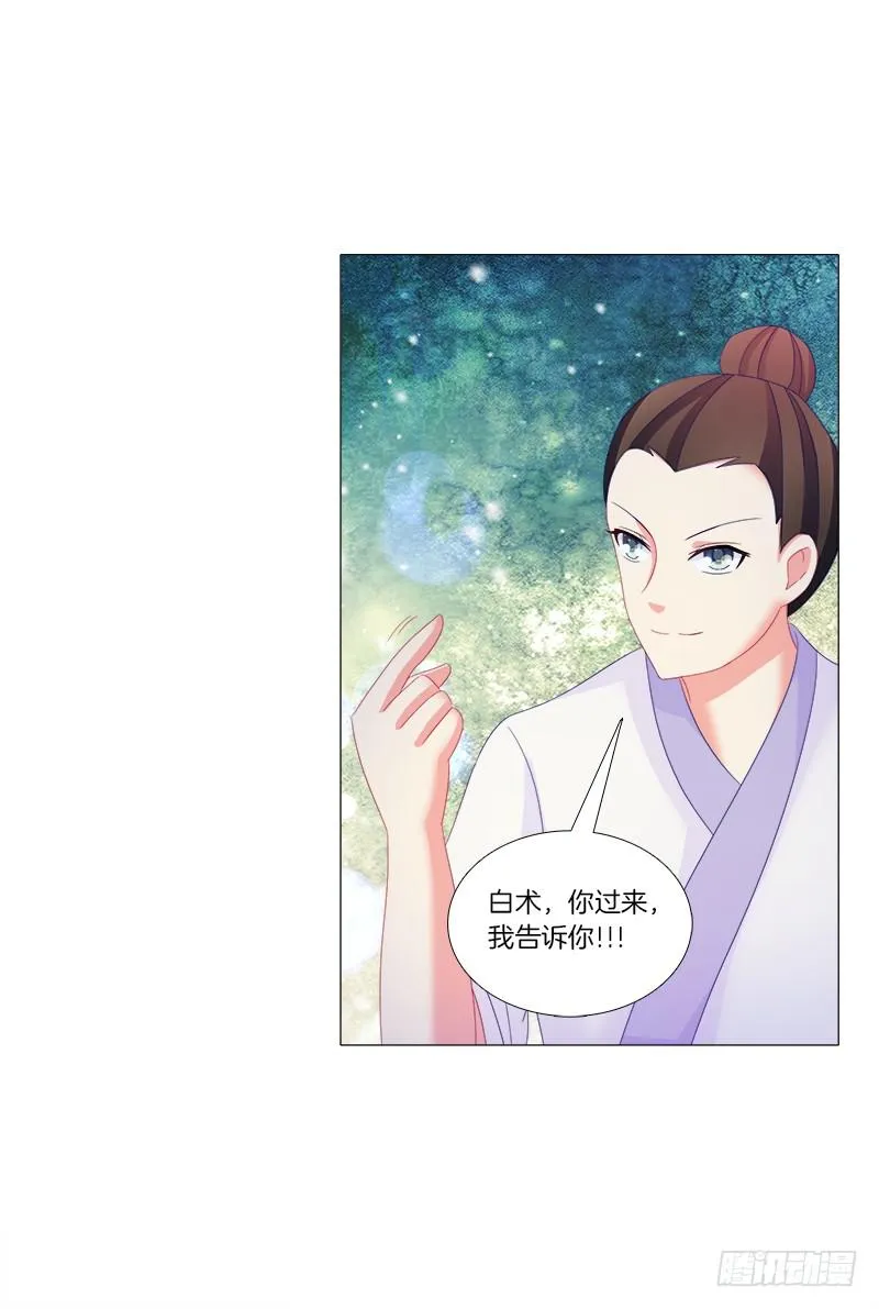 38、特制的药引 第22页