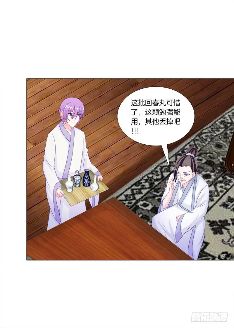 38、特制的药引 第26页