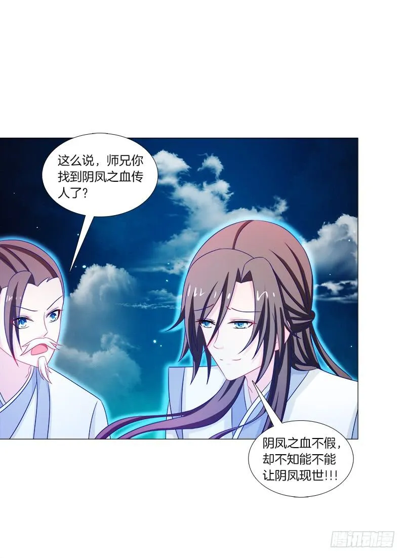 41、阴凤现苍穹变 第37页